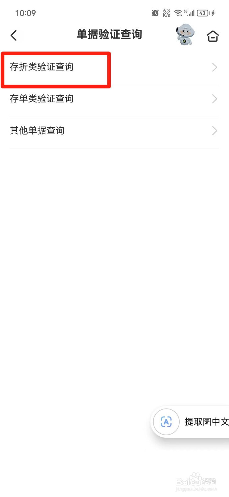 怎么验证邮政存折真假