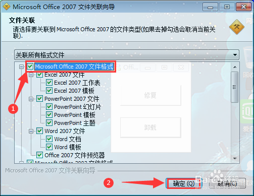 教授你如何卸载office2007