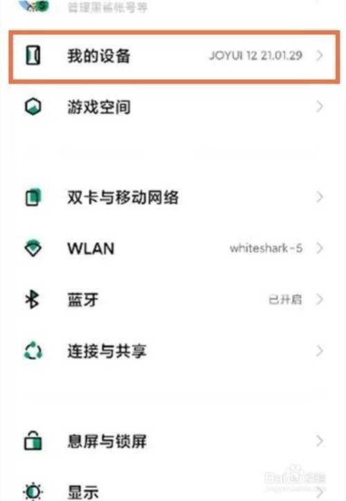 黑鲨4pro如何开启开发者选项