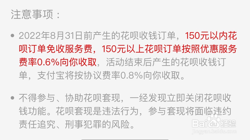 支付宝花呗收款服务费怎么取消