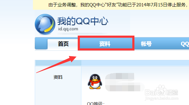 qq怎么恢复解散的群