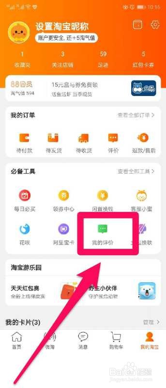在天猫上面如何看自己的评价?