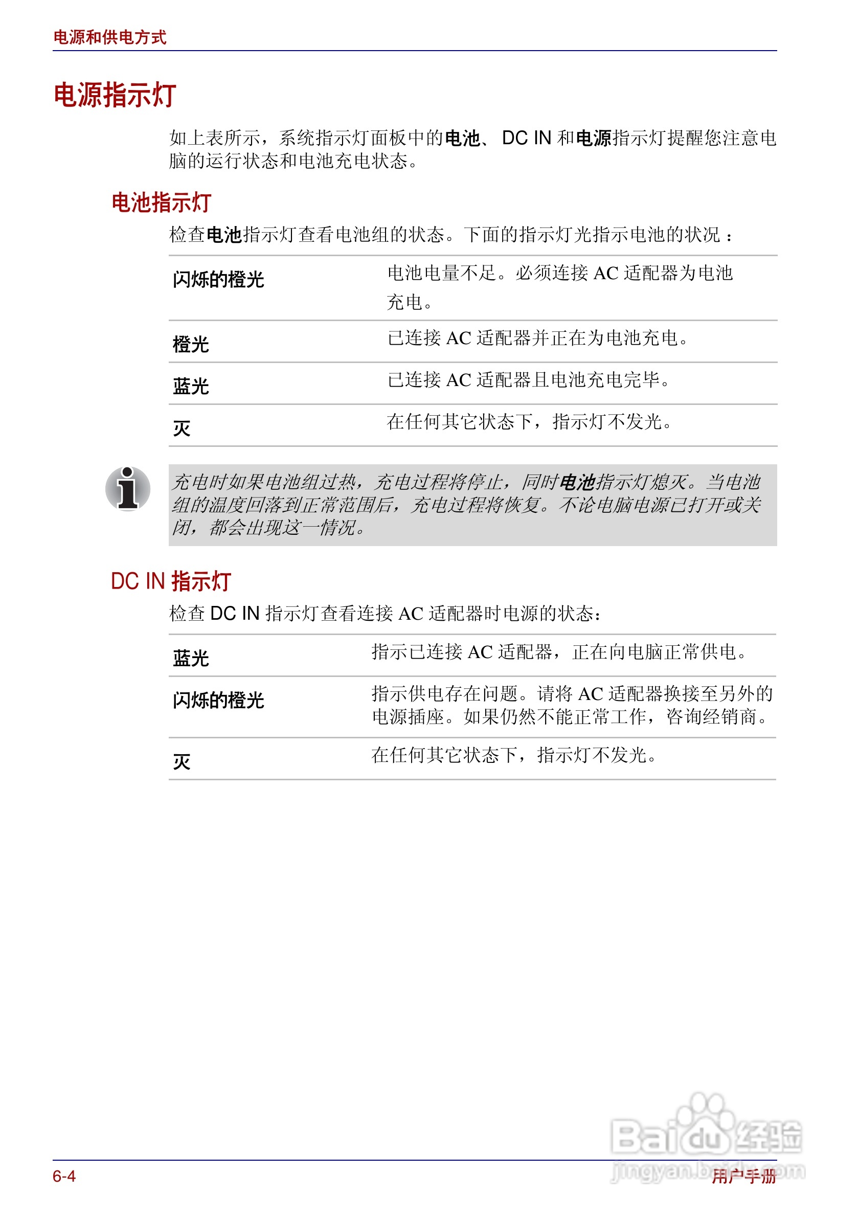 东芝Portege R200笔记本电脑使用说明书:[10]