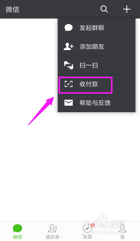 如何开启微信赞赏码