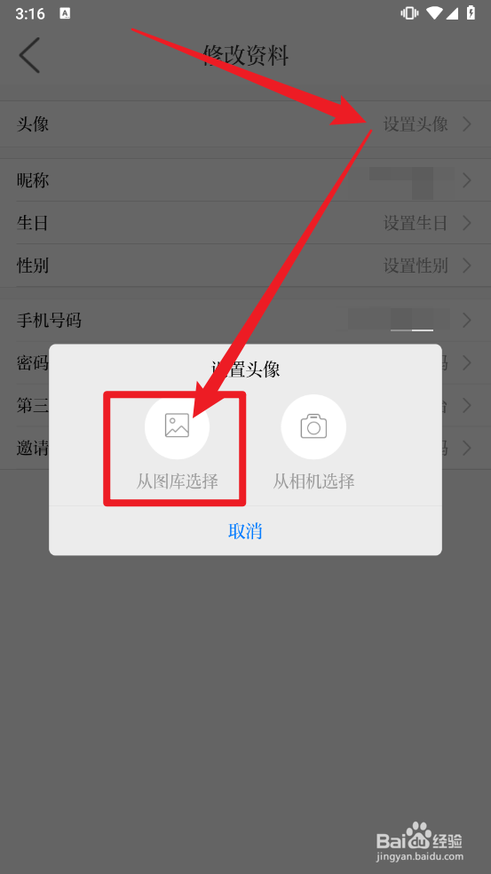 无线徐州APP如何设置头像