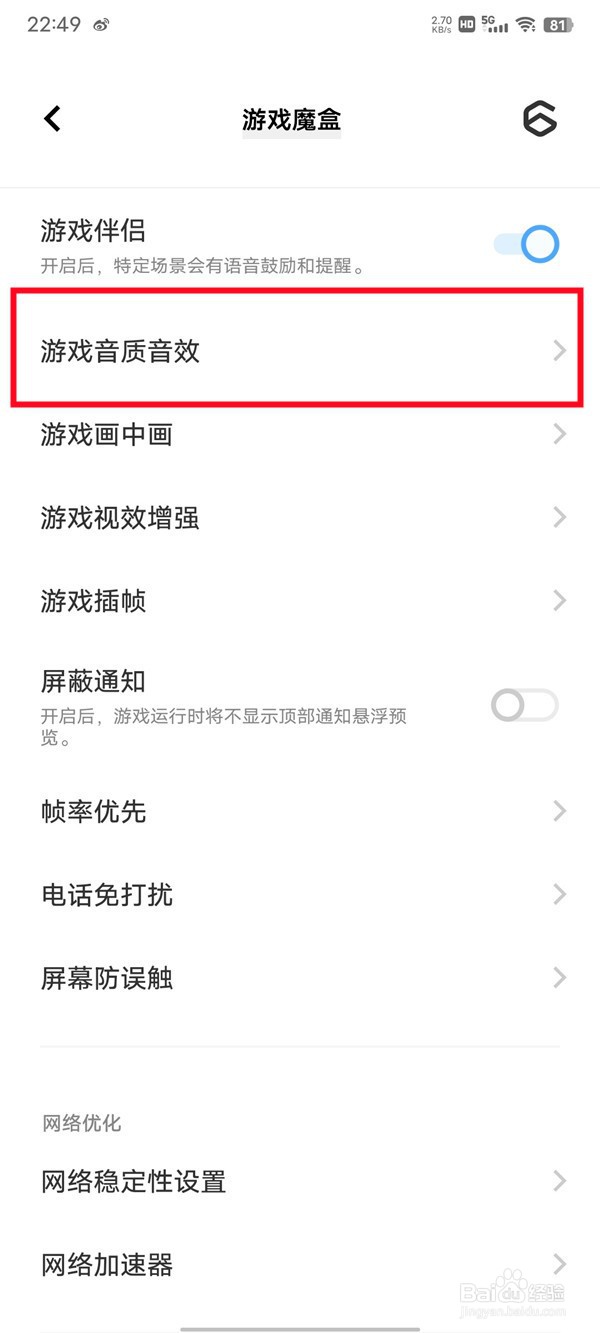 vivox80游戏HiFi音质怎么开启