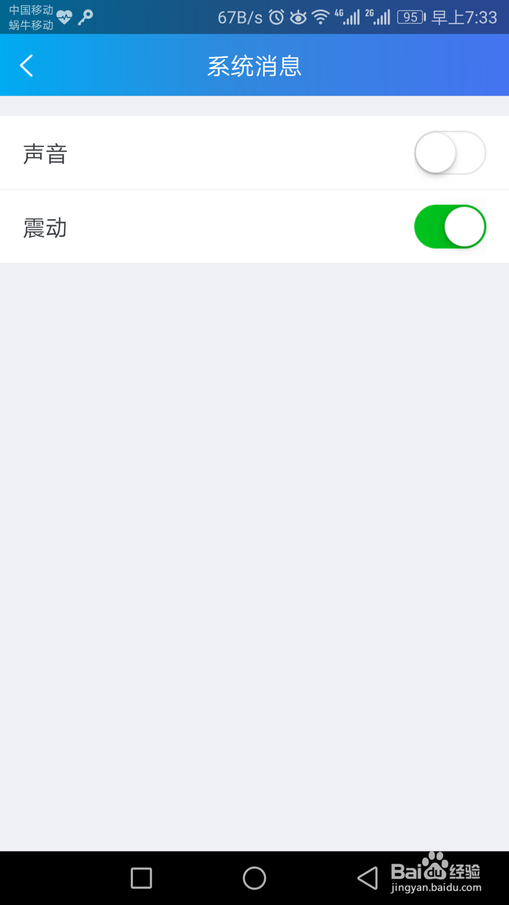 怎么关闭千牛消息振动提示