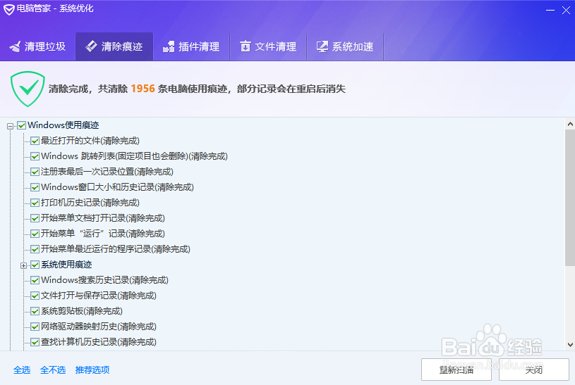 快速清除电脑使用痕迹