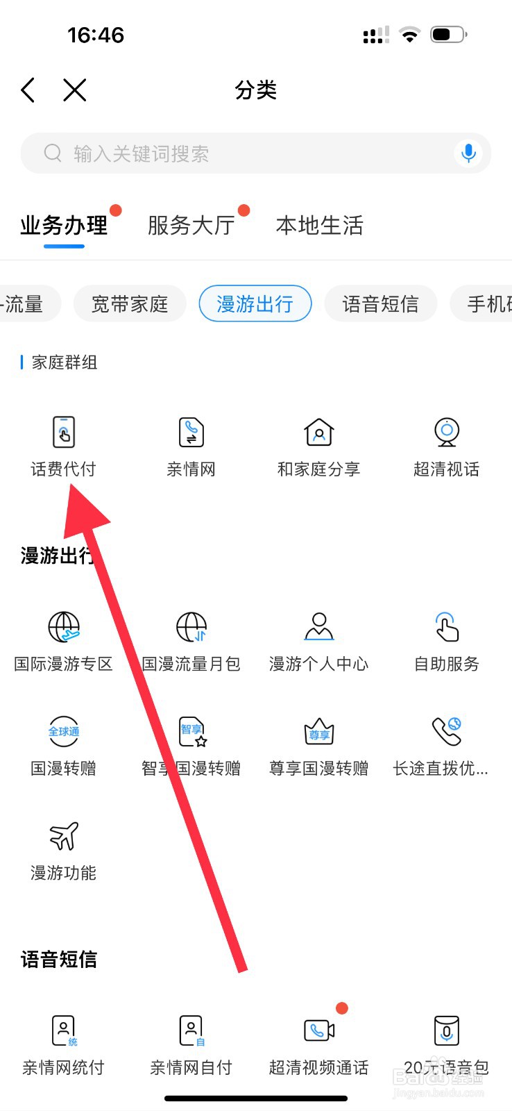 中国移动怎么查看话费代付