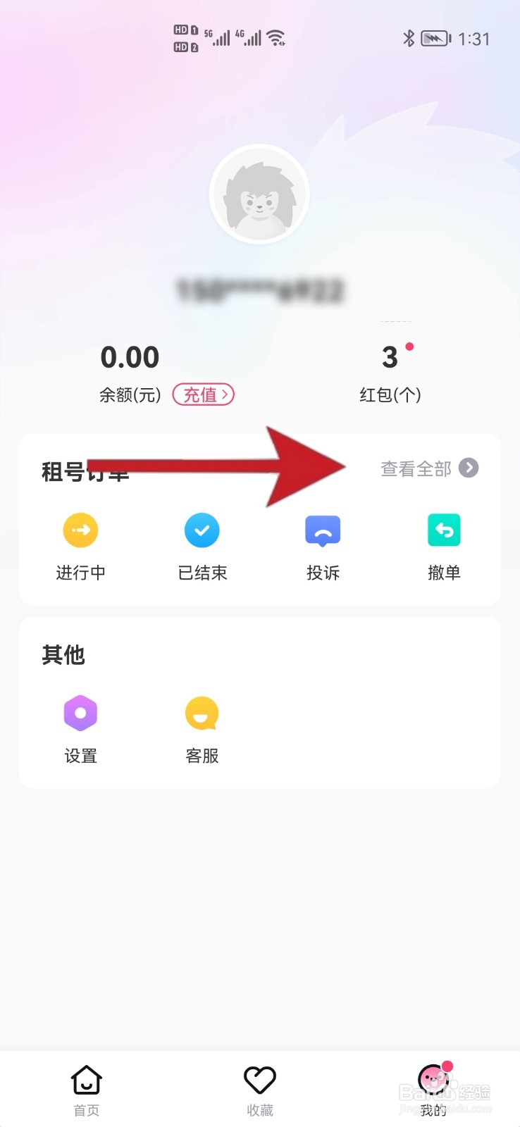 如何查看租号玩专业版中全部订单
