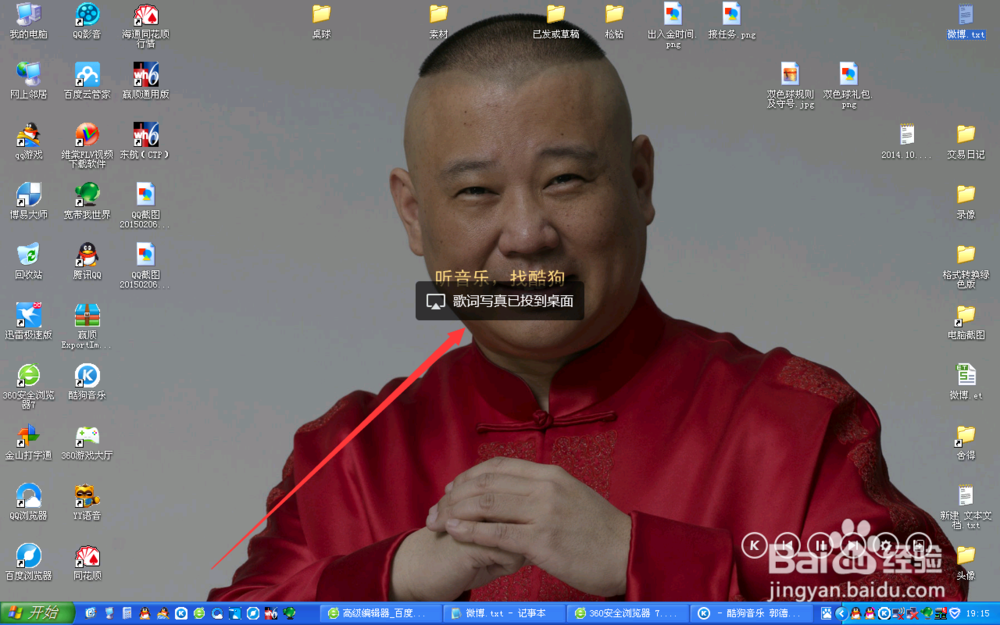 酷狗音乐桌面写真如何使用