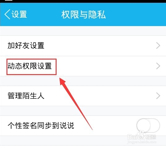 qq空间怎么不让别人或某一个的人看我的动态