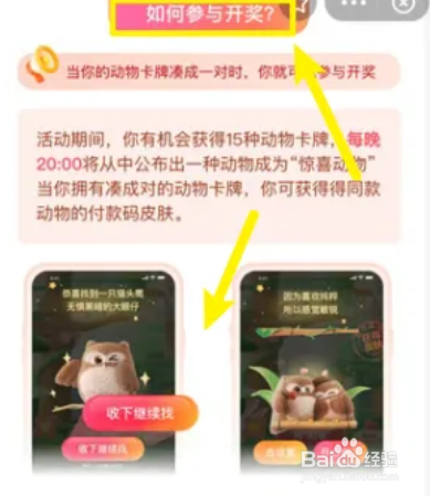 支付宝七夕找对象活动怎么玩