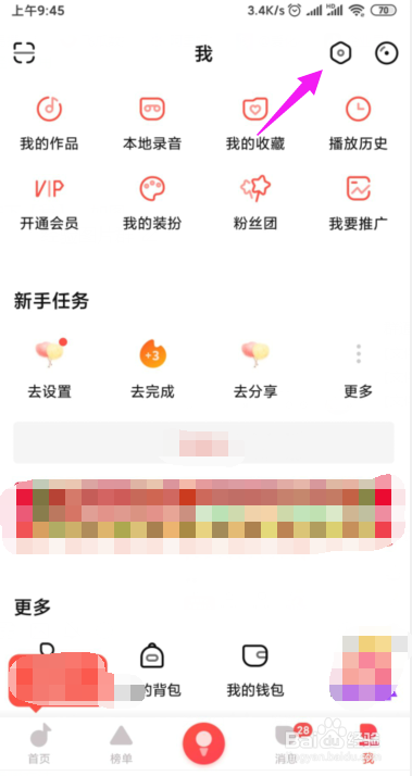 唱吧如何设置夜晚免打扰模式？