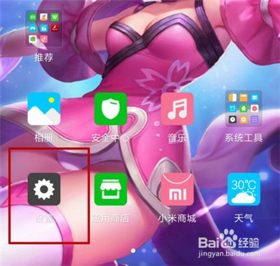 小米note3怎么开启OTG