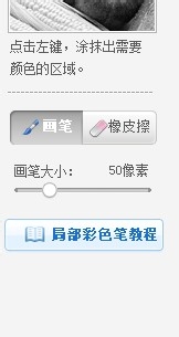 美图秀秀使用攻略：[2]局部彩色笔