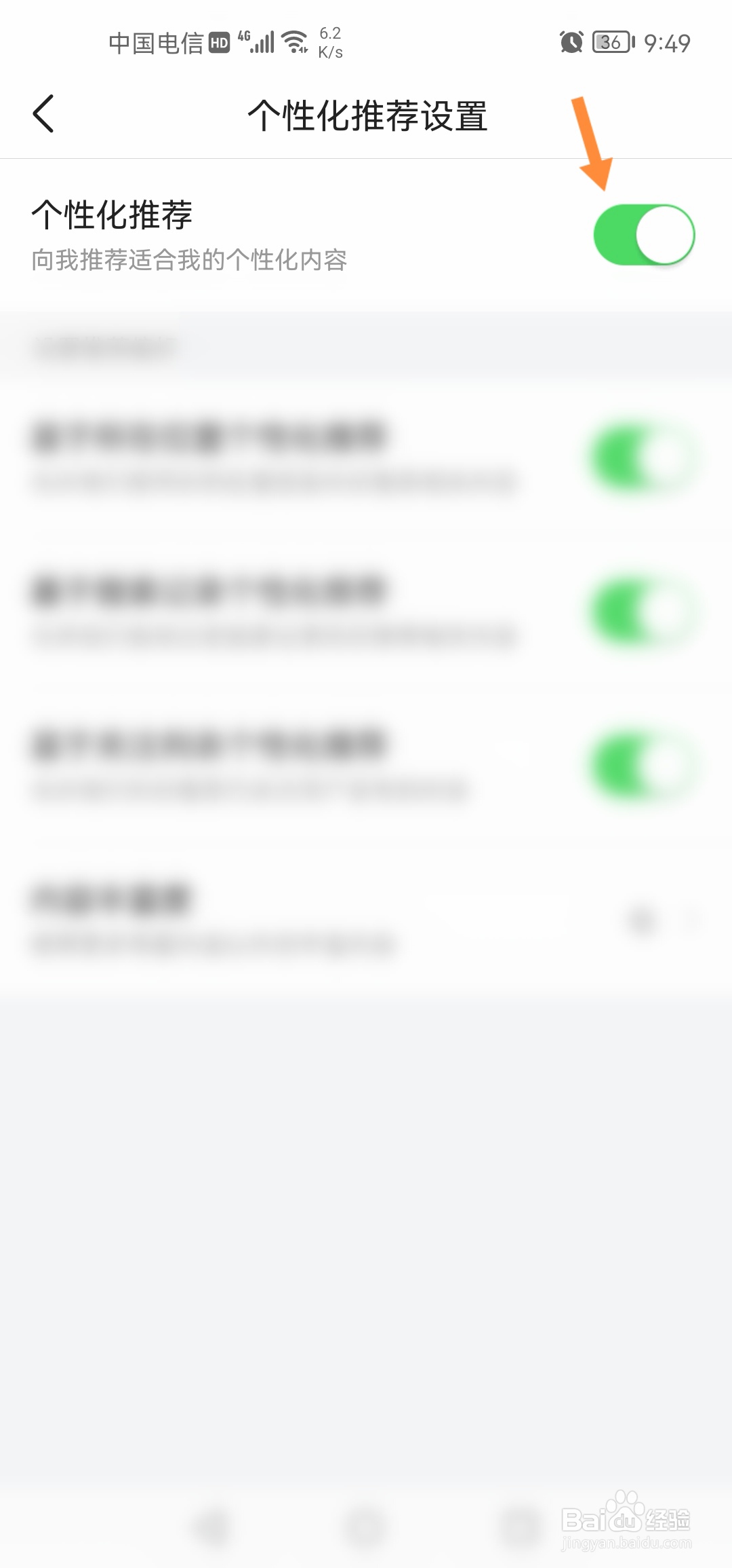 今日头条怎么关闭个性化推荐