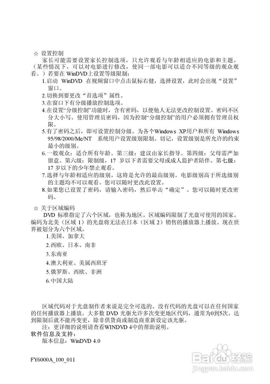 方正电脑飞越6000A系列机型说明书:[6]