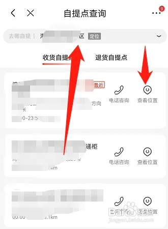 京东附近提货地址在哪查看