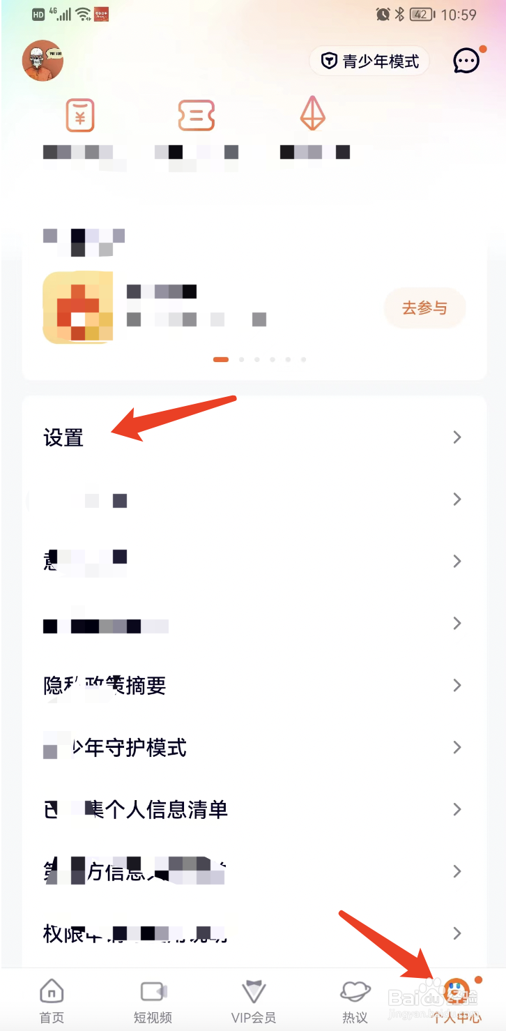 如何关闭腾讯视频的推送通知