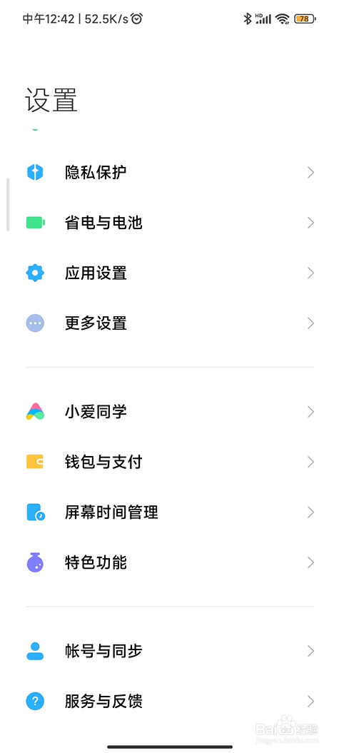 红米Note 9 Pro如何添加指纹