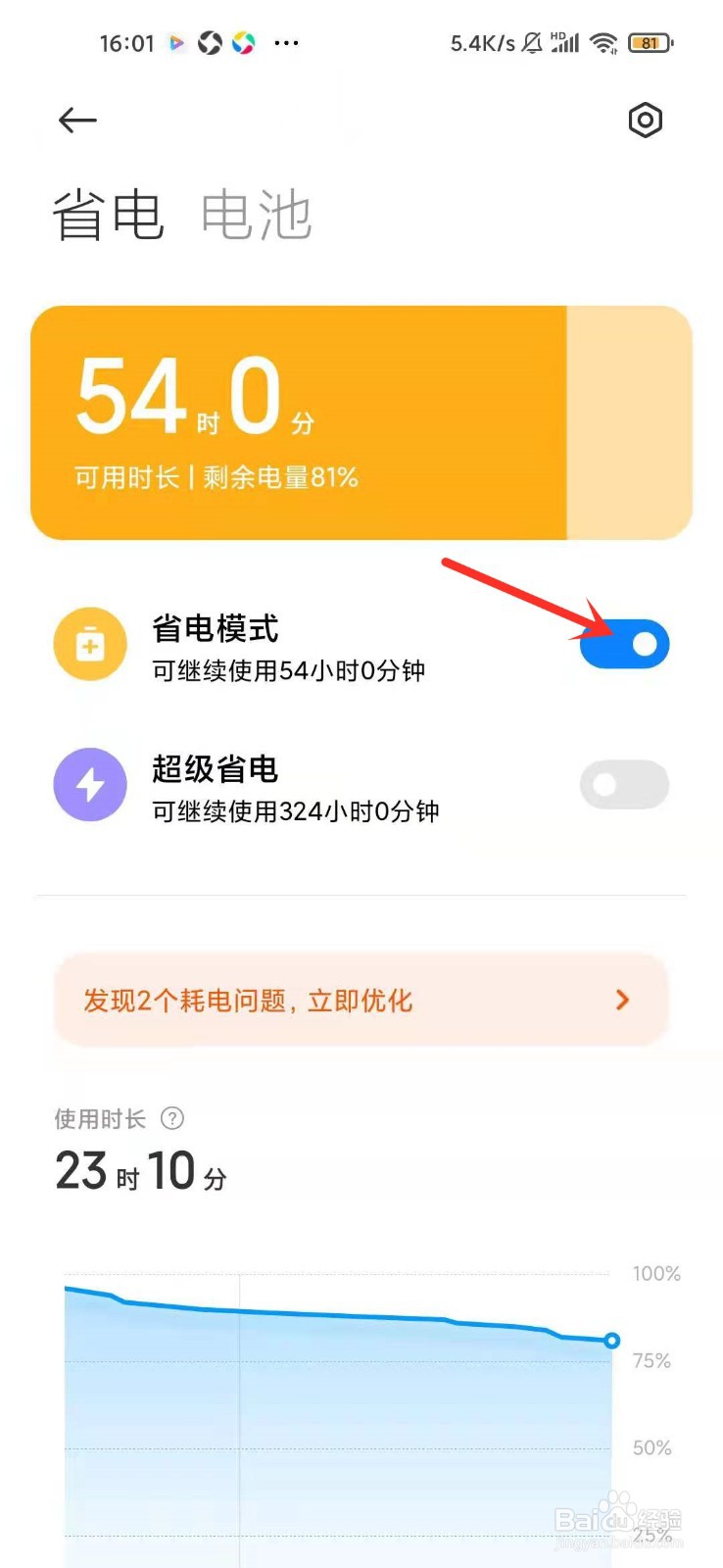 小米手机电池显示黄色是什么意思