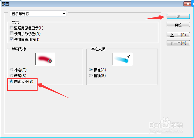 Photoshop怎么设置绘画光标为画笔大小