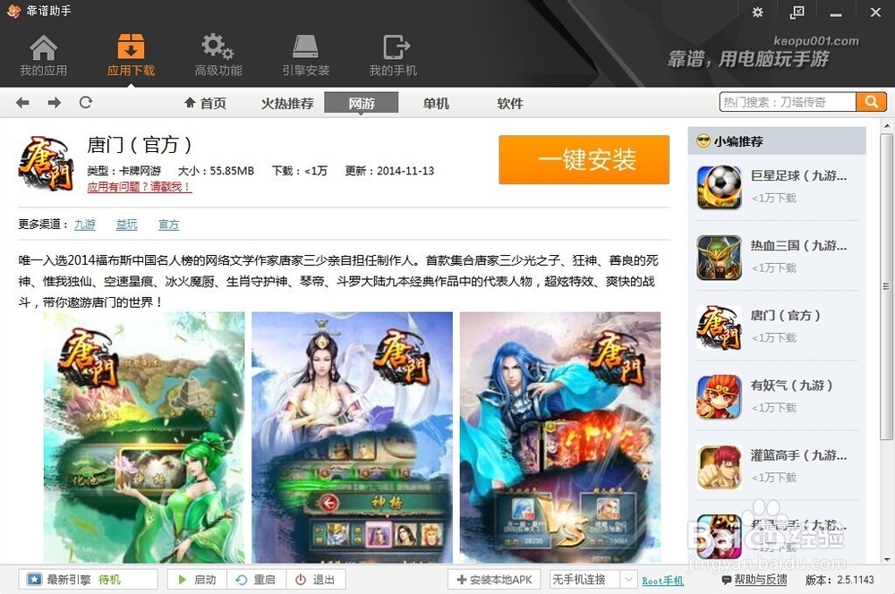 怎么用电脑玩手游唐门