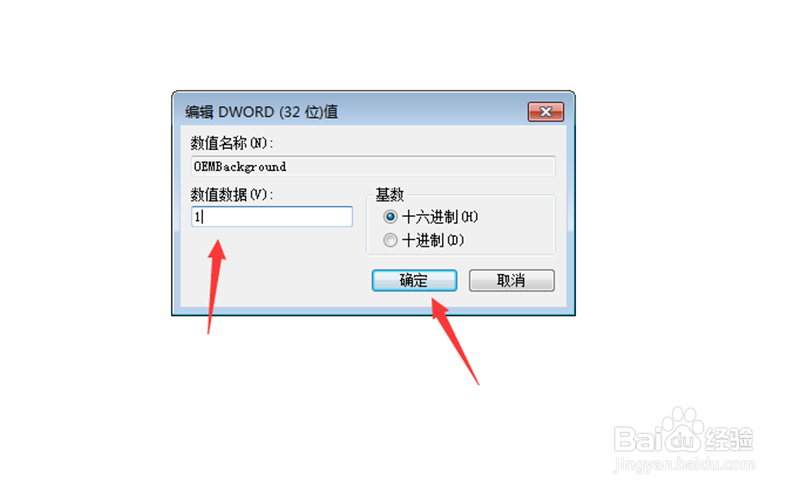 win7锁屏背景壁纸修改