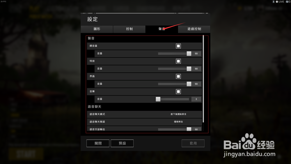 绝地求生新版本声音设置界面在哪打开?