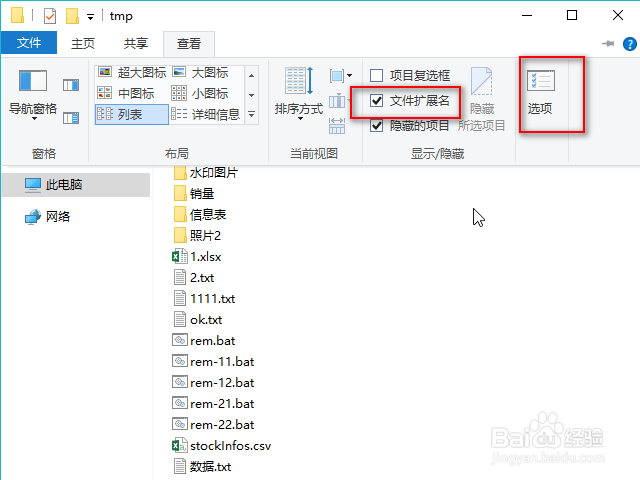 windows电脑怎么显示文件后缀