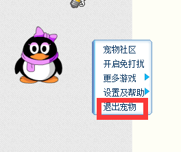 怎样关闭QQ宠物？