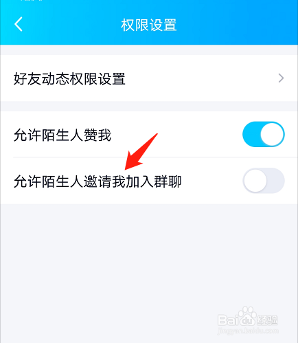 QQ如何关闭允许陌生人邀请我加入群聊功能