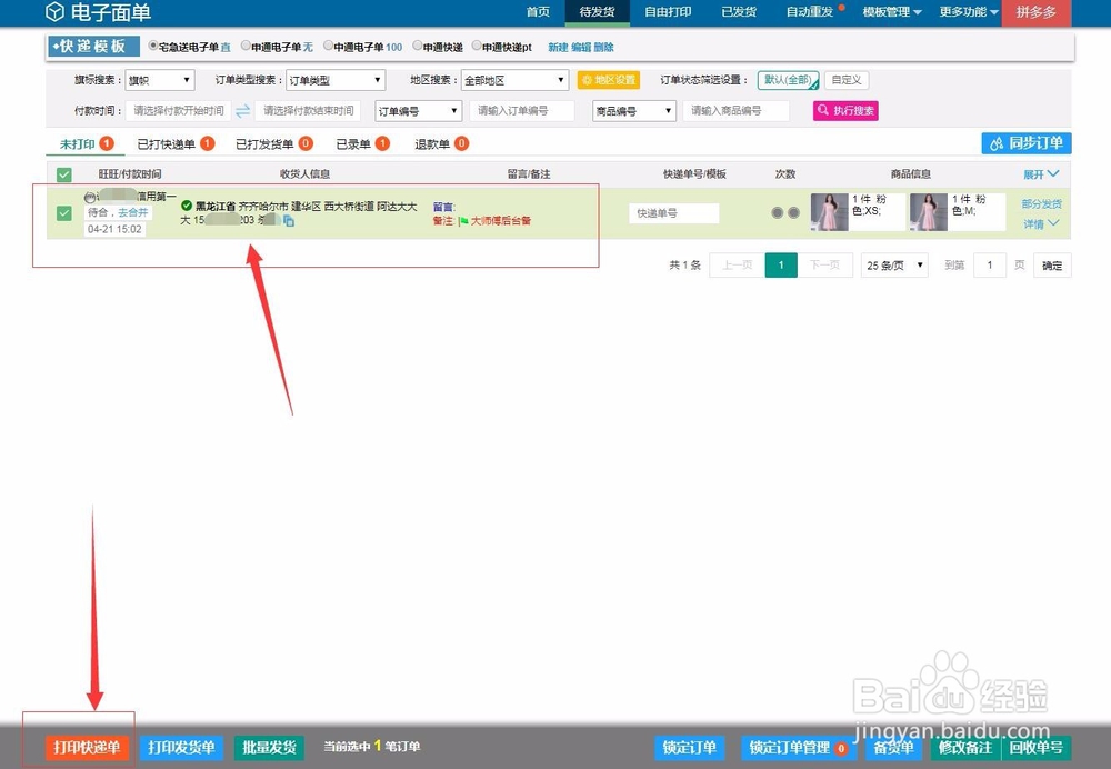 阿里巴巴店铺中的订单如何进行分包操作