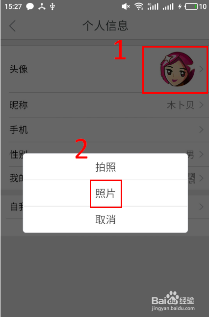 壮牛APP怎么换头像?