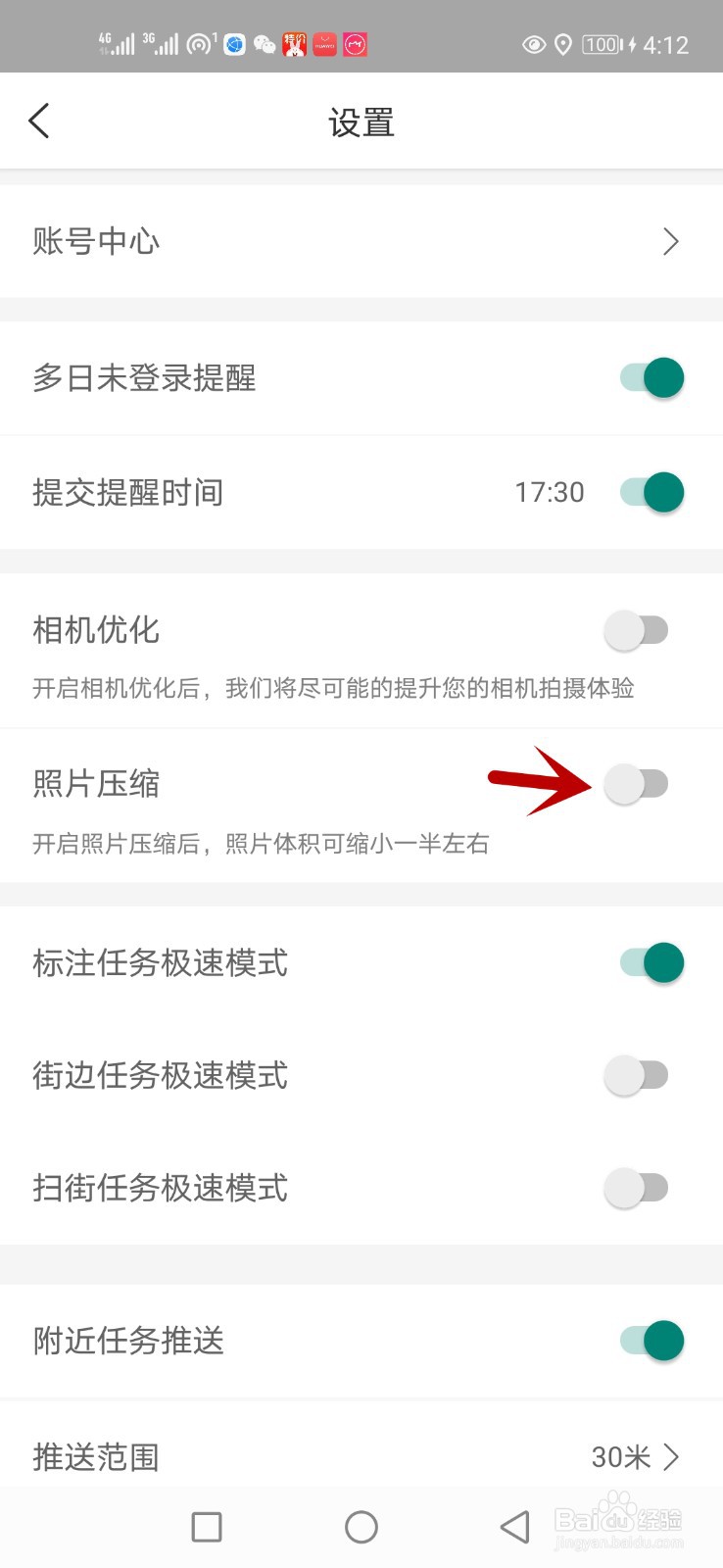 地图淘金怎么开启照片压缩功能