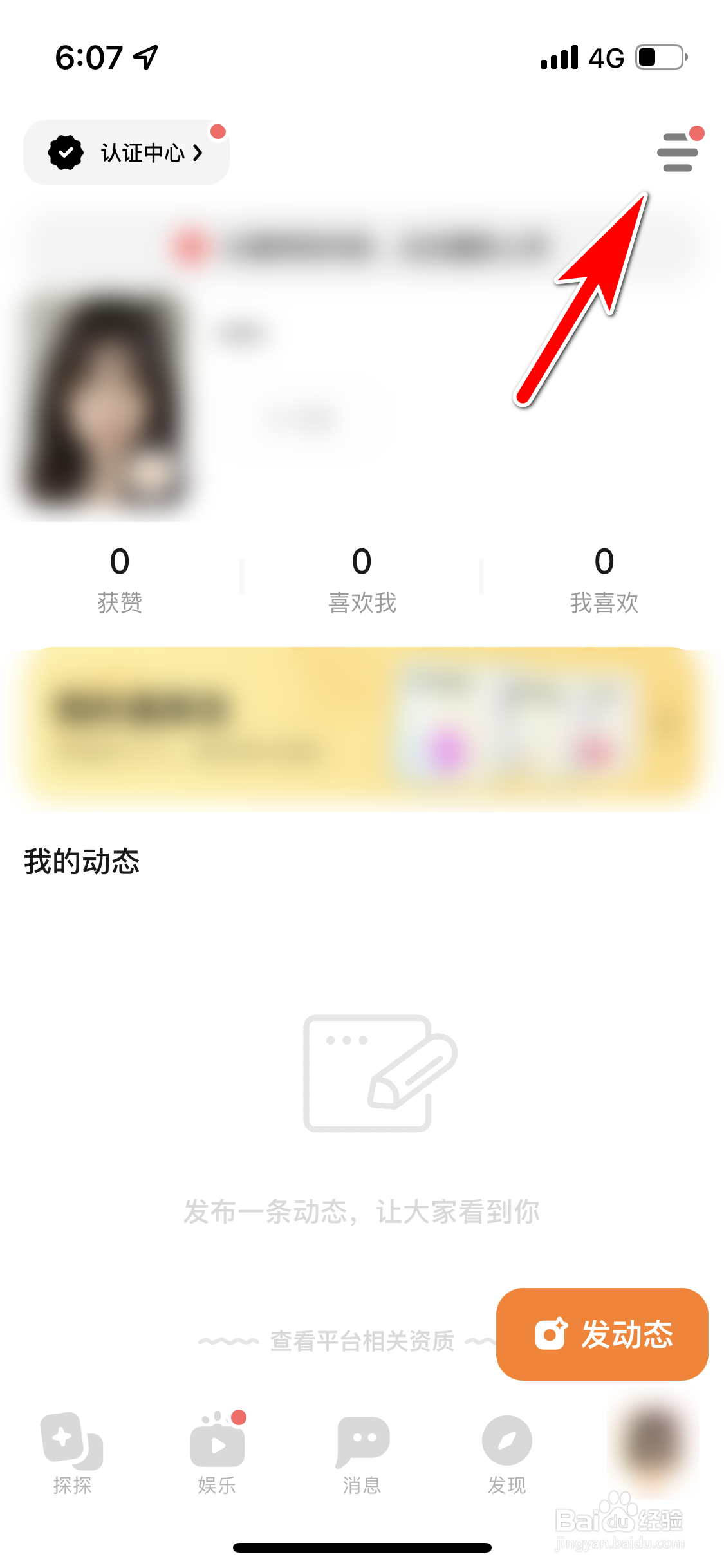 探探怎么关闭直播间切换震动功能