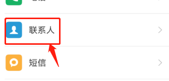 小米手机怎么批量删除通讯录里全部联系人