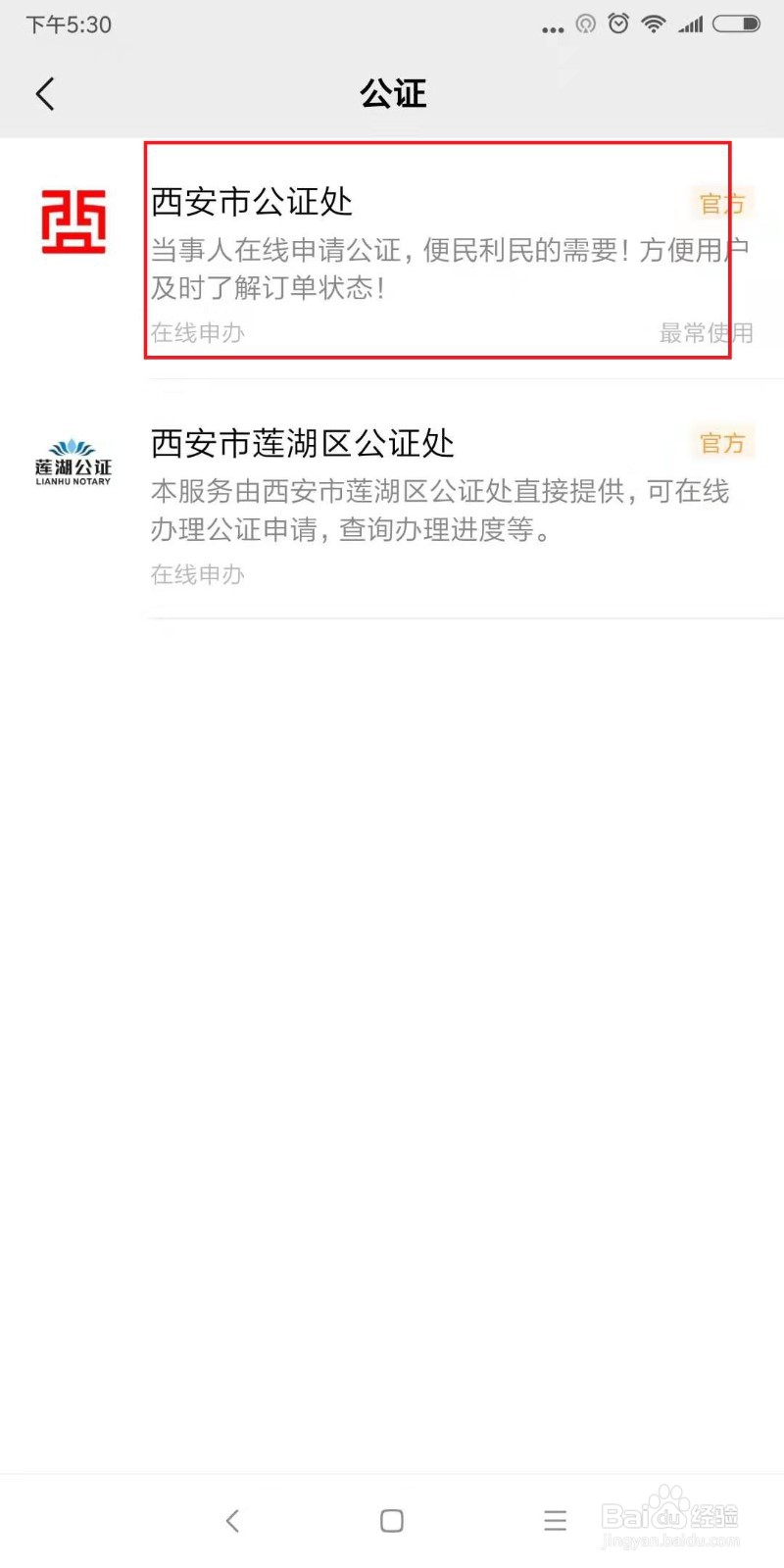 网上做公证的方法