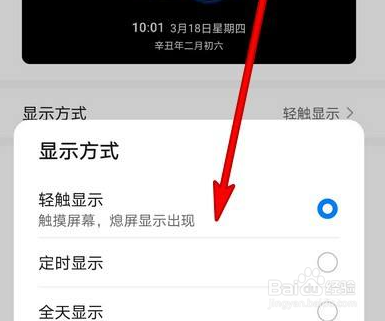 华为手机息屏显示国徽怎么设置