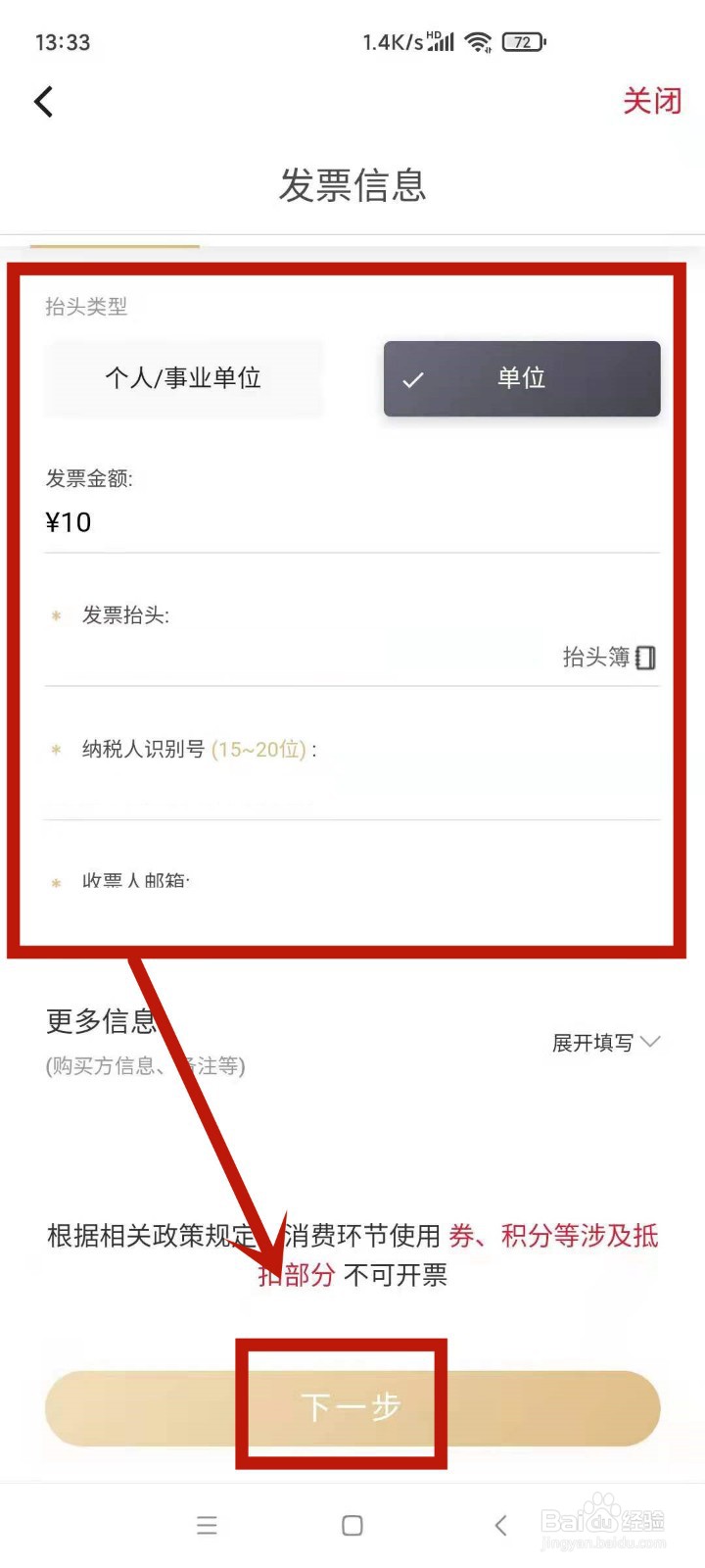顺丰怎么开发票
