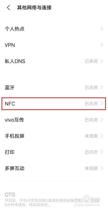 vivos9怎么开启NFC