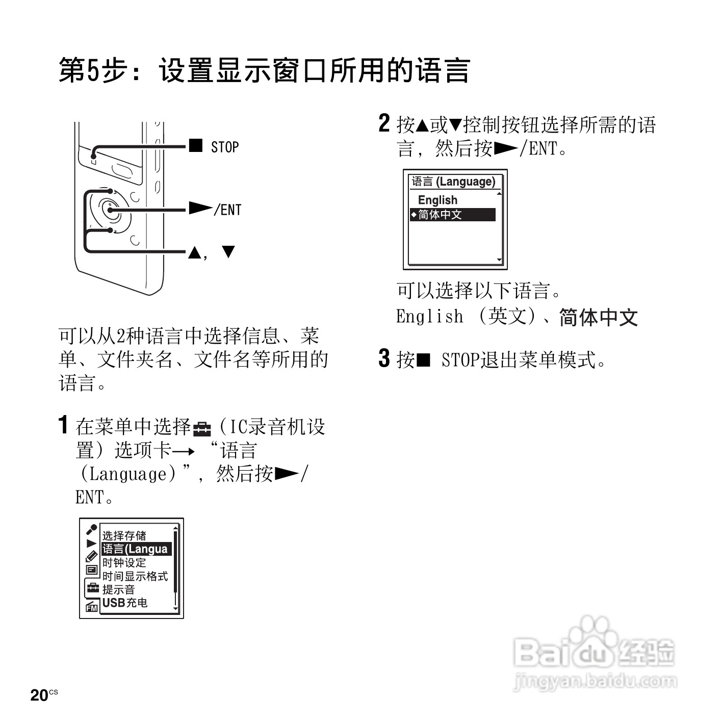 索尼ICD-UX513F数码录音笔使用说明书:[2]