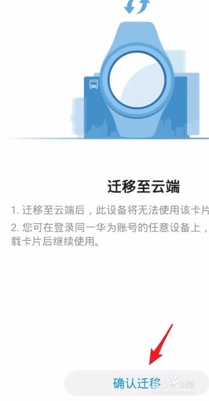 荣耀手环的交通卡怎么迁移