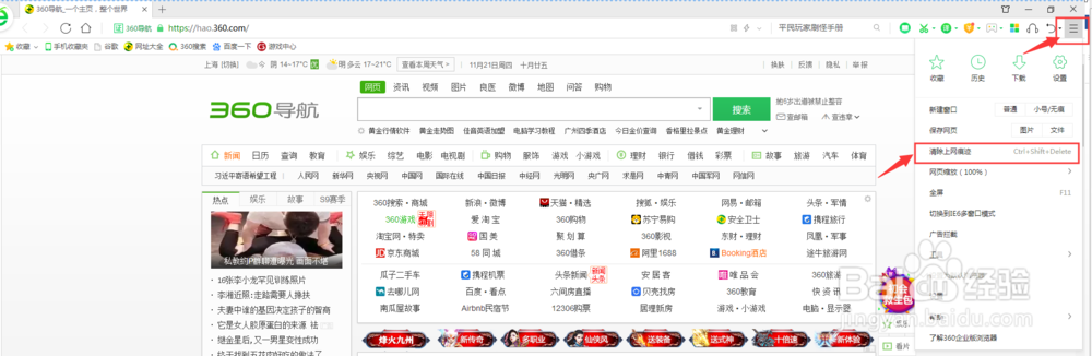 常用浏览器清除缓存办法
