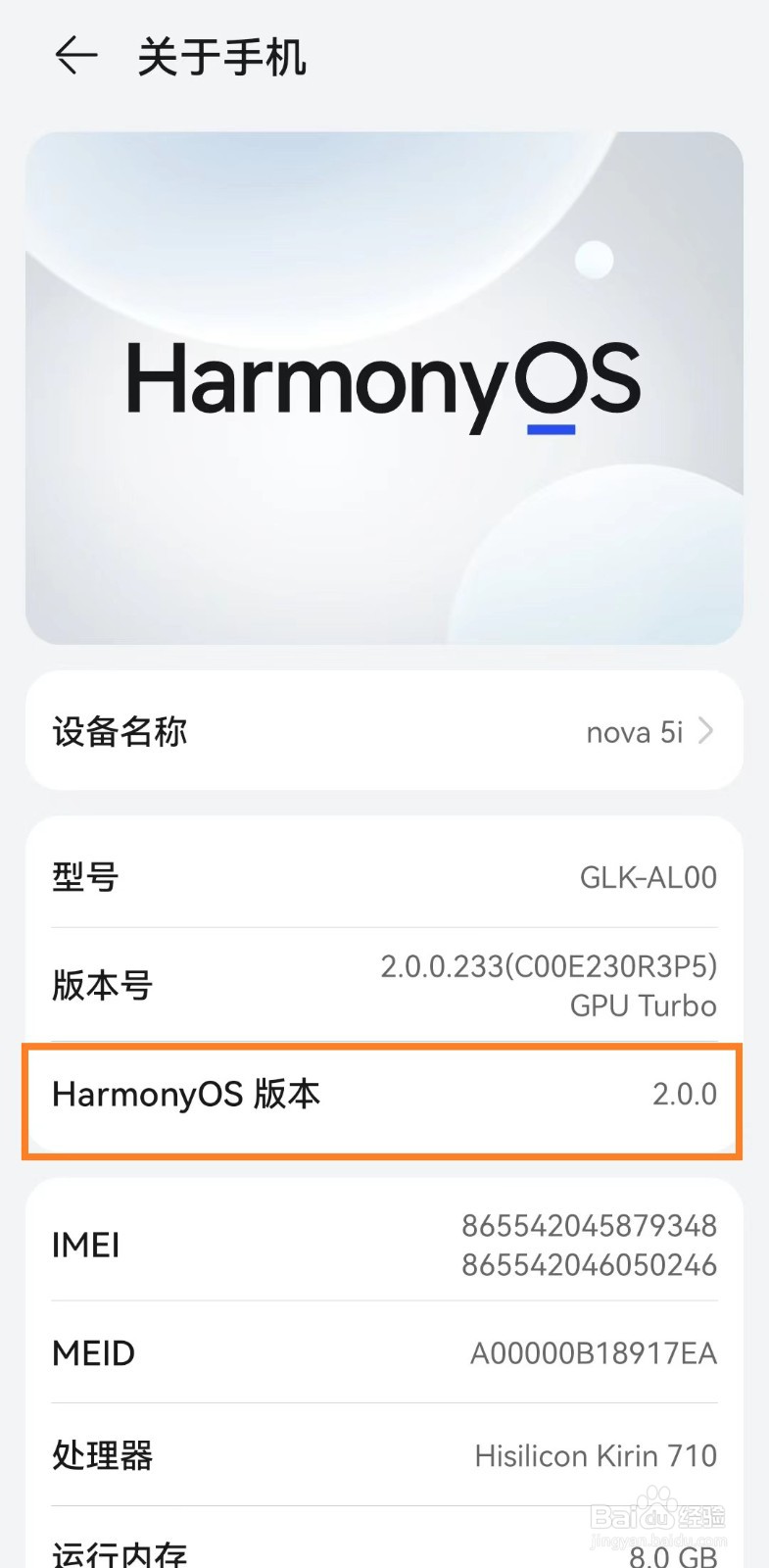 华为手机如何查看操作系统Harmonyos版本