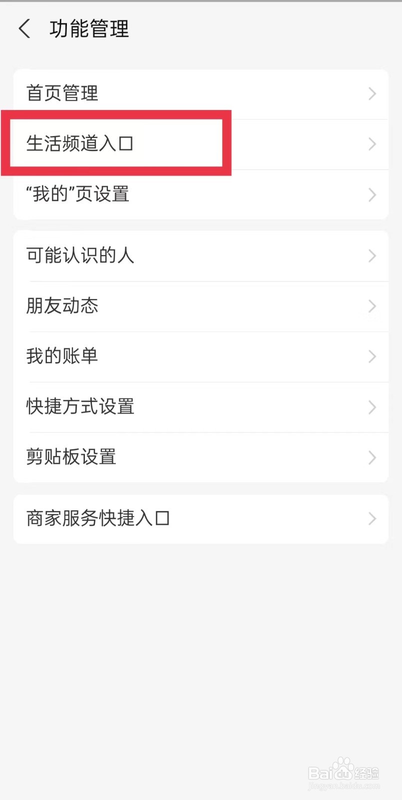 支付宝怎么隐藏生活频道入口