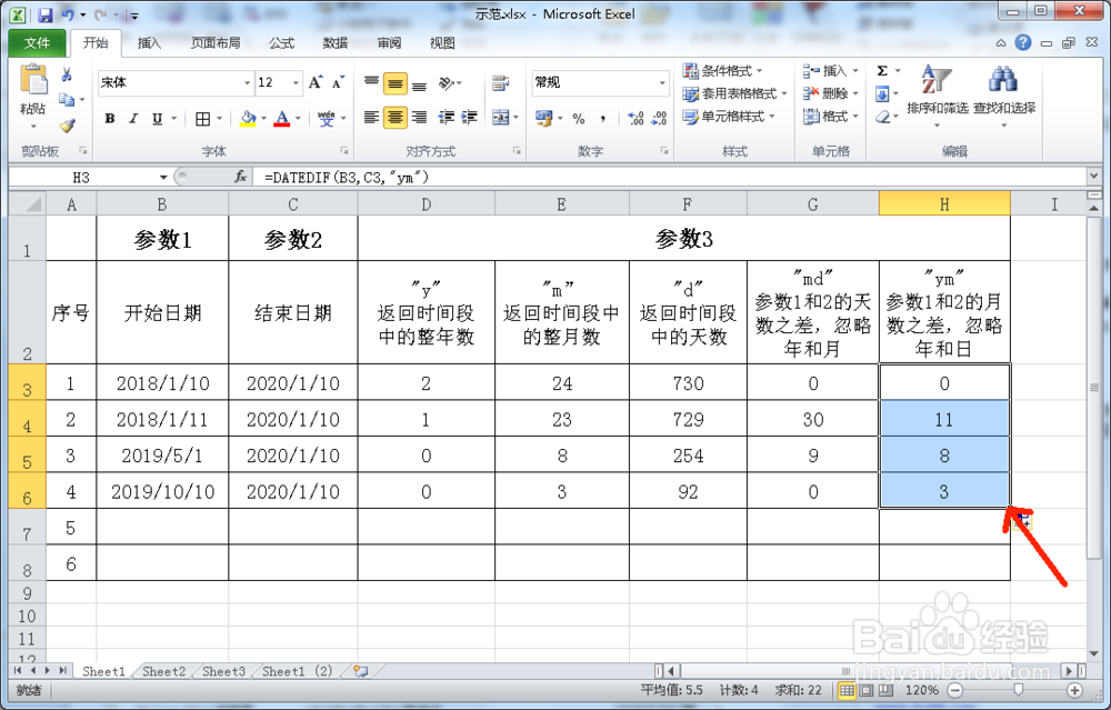 Excel中的日期计算函数DATEDIF如何使用?