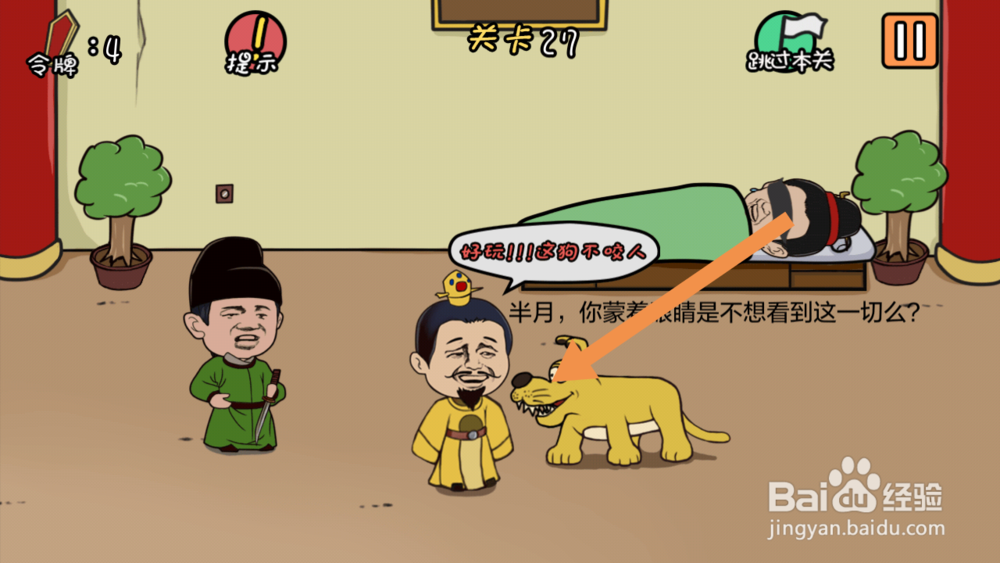 总有刁民想害朕第22-28关攻略