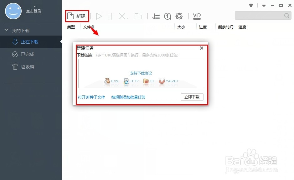 迅雷极速版怎么用